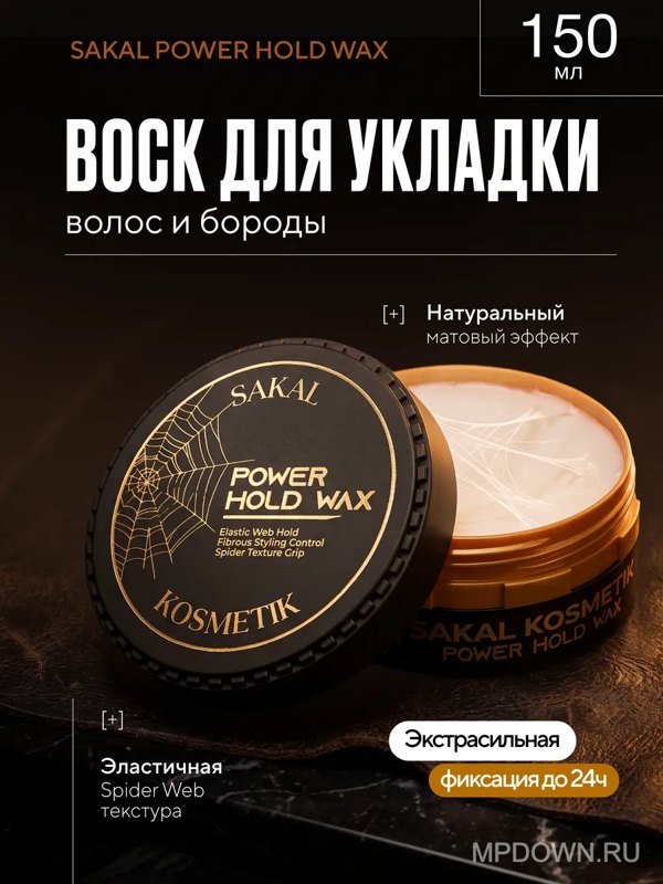 Воск для укладки волос и бороды SAKAL мужской