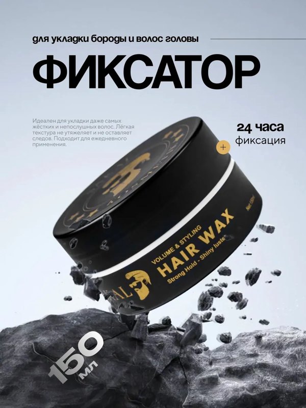 Гель для волос и бороды SAKAL мужской Сакал сильной фиксации